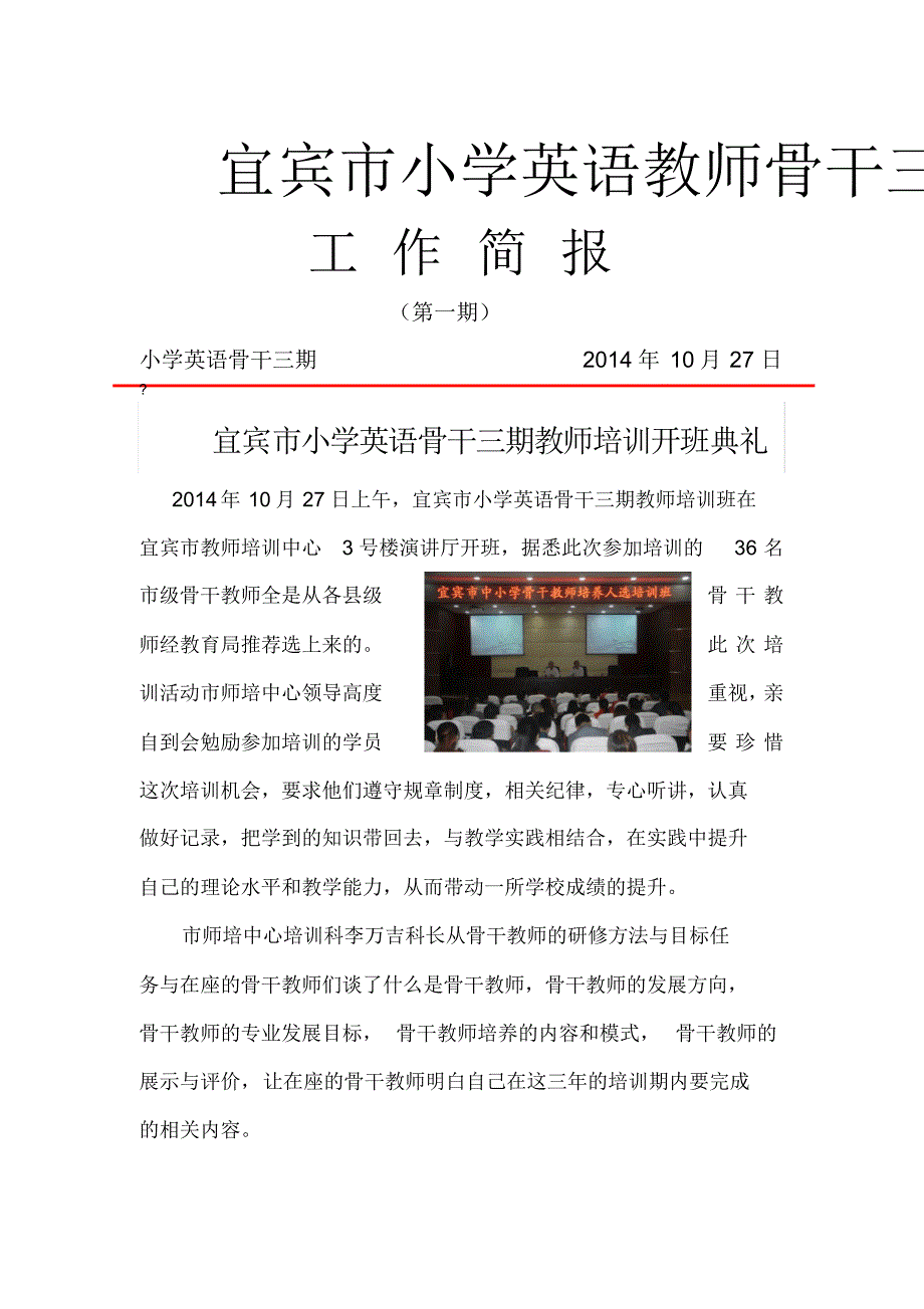 宜宾市小学英语教师骨干三期培训简报_第1页