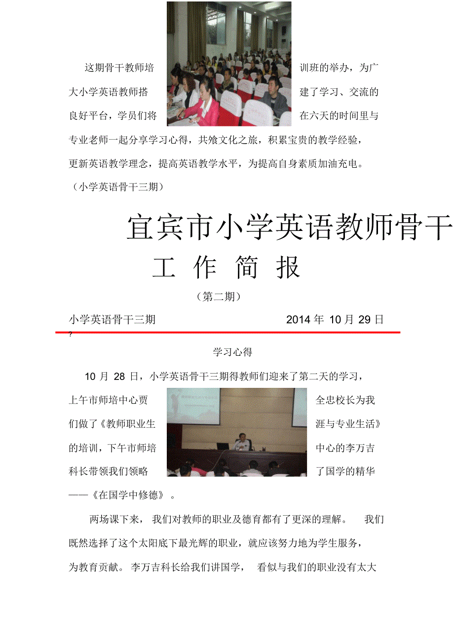 宜宾市小学英语教师骨干三期培训简报_第2页