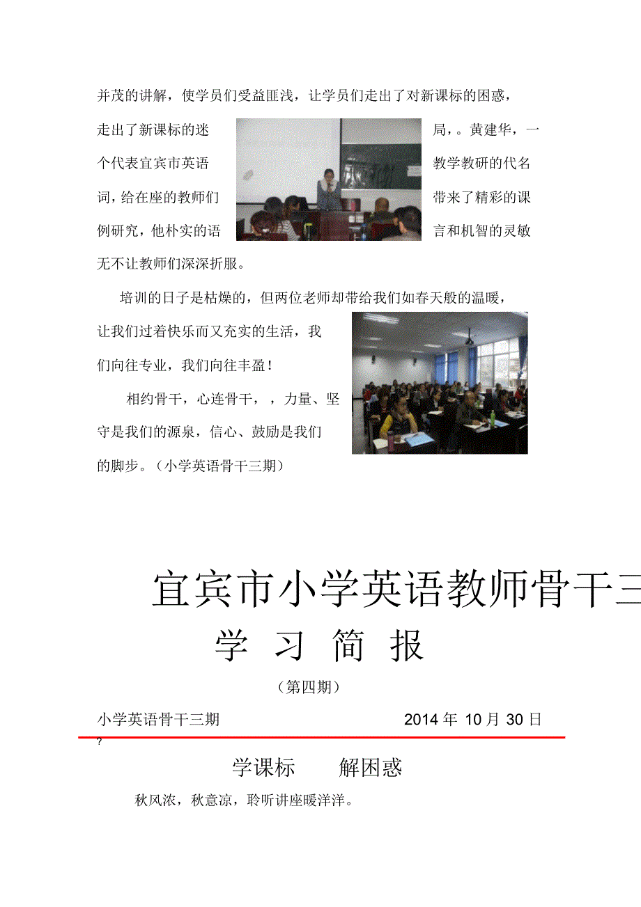 宜宾市小学英语教师骨干三期培训简报_第4页