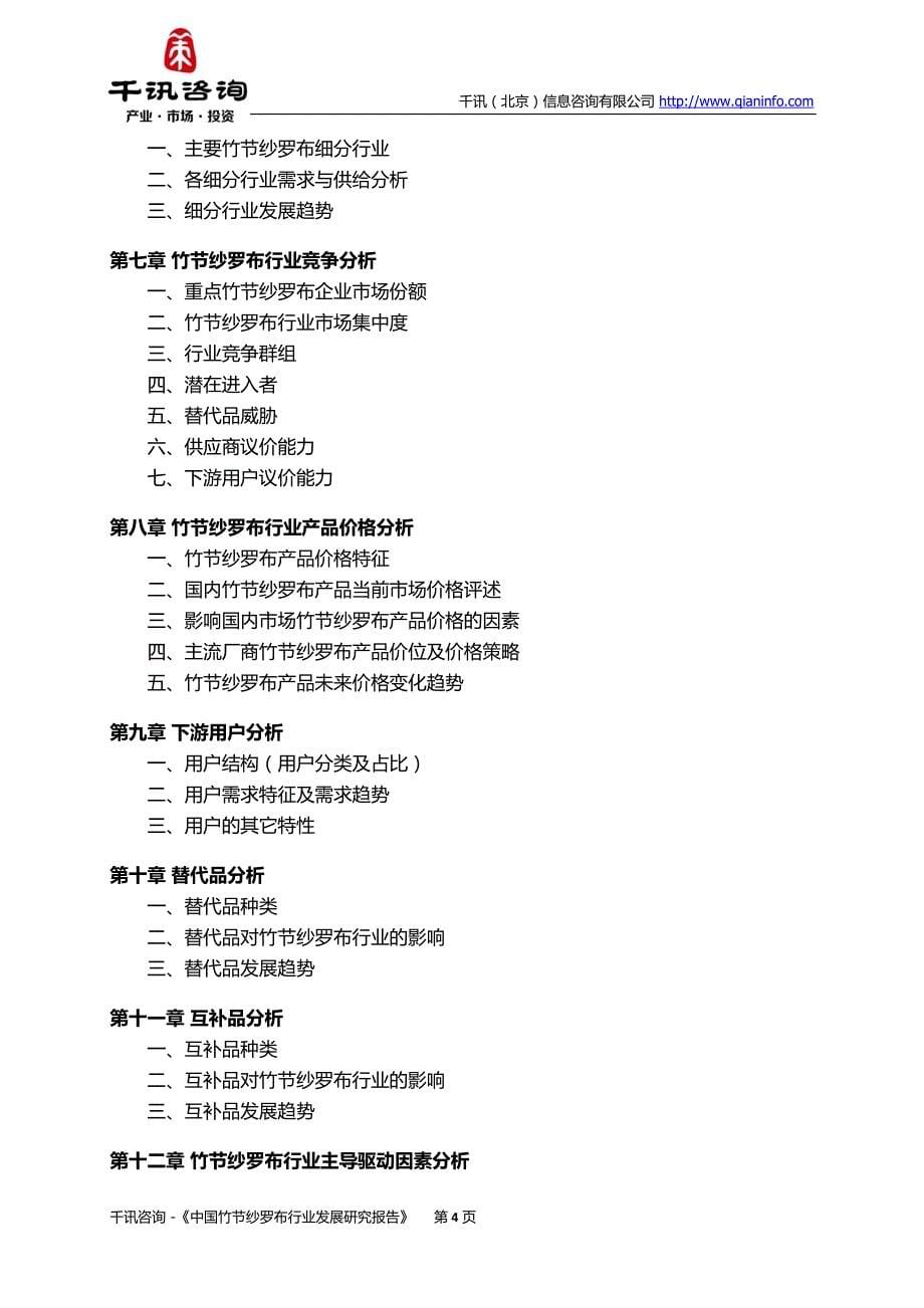 中国竹节纱罗布行业发展研究报告_第5页