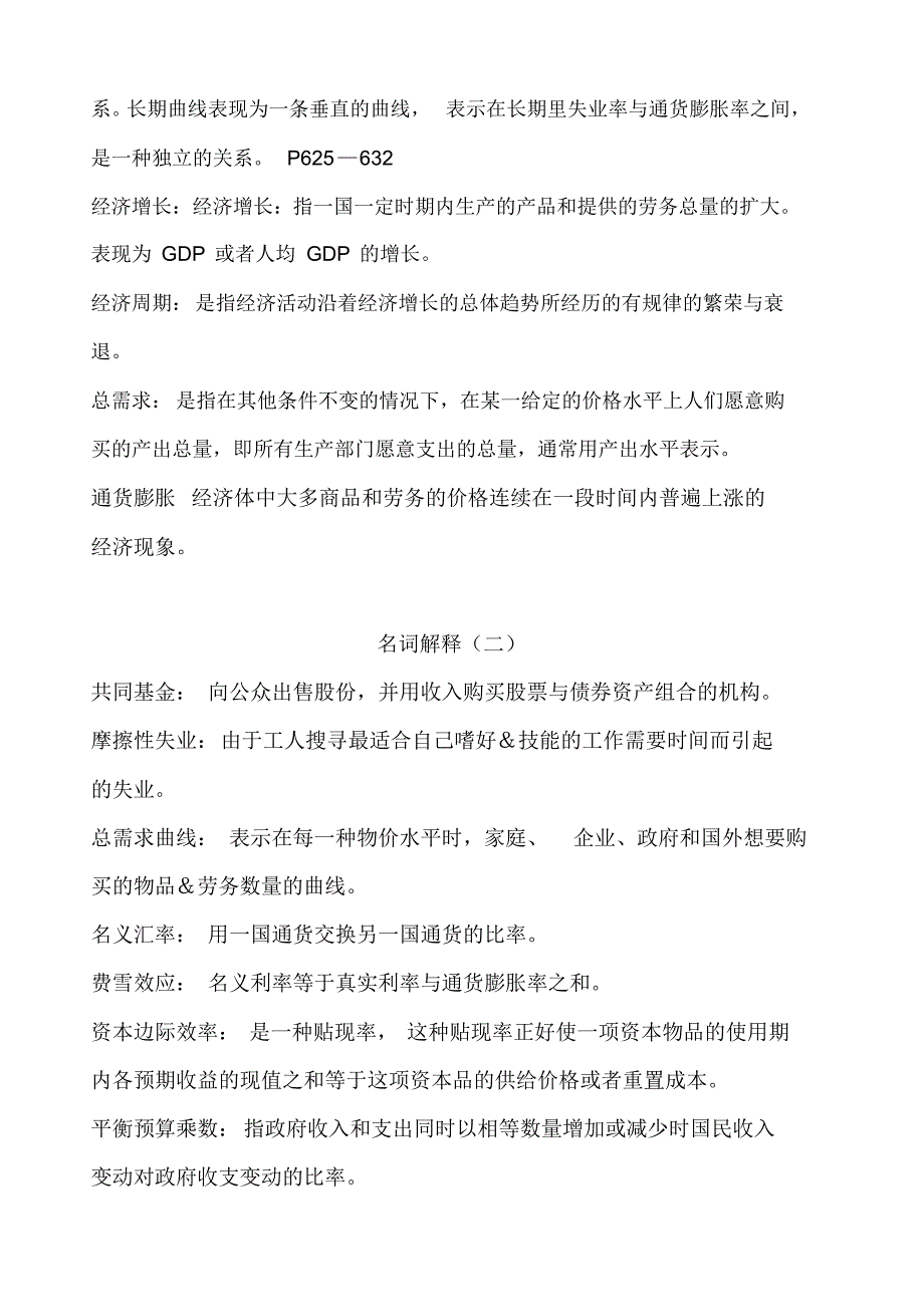 宏观经济学名词解释大全_第2页