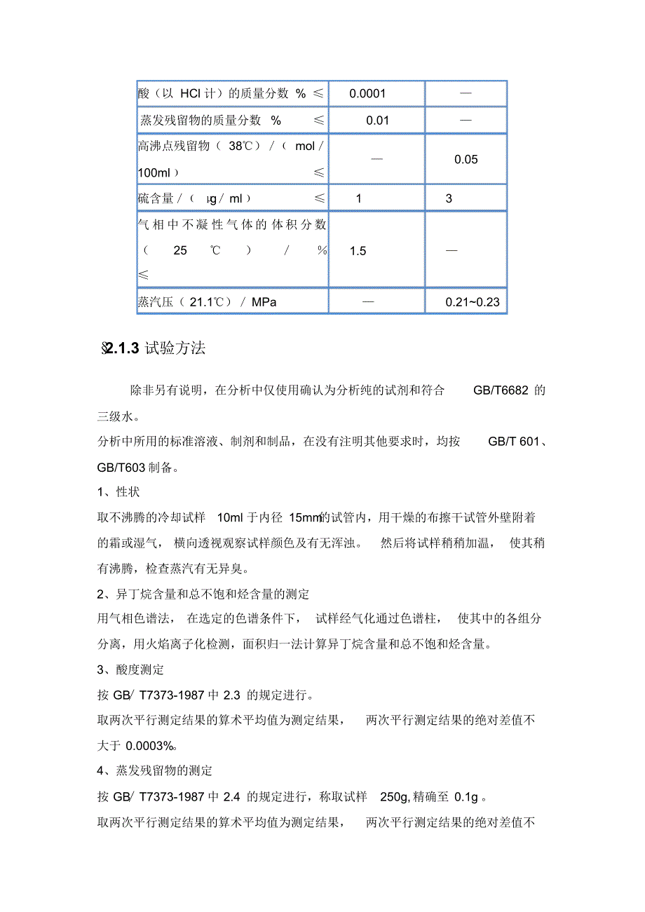 化工初步设计说明书_第2页