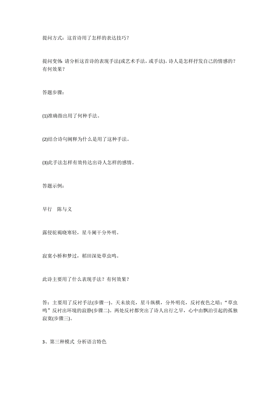 初中诗歌鉴赏答题技巧_第3页