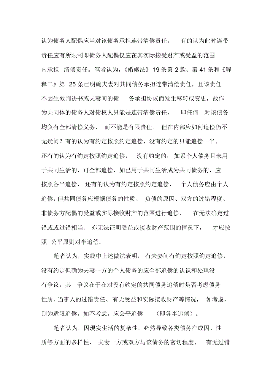 夫妻离婚后一方逃避共同债务时的几个问题的认定及处理_第2页