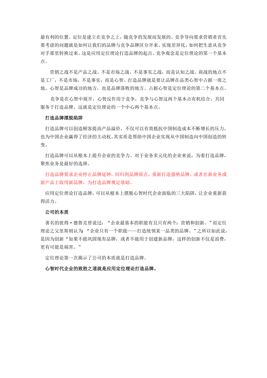 [经济学]利用定位理论打造品牌_第3页