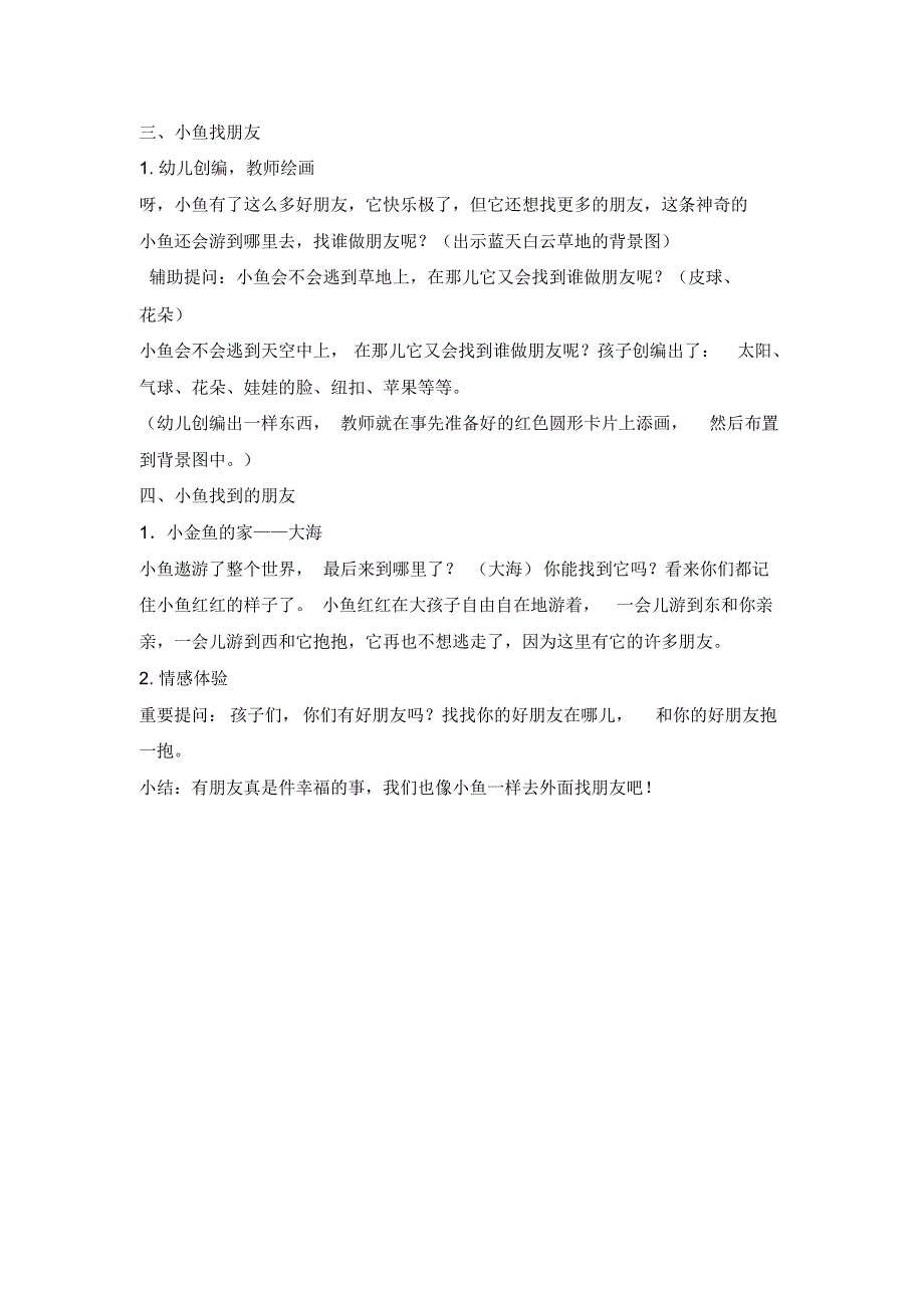 小班语言小金鱼逃走了_第4页