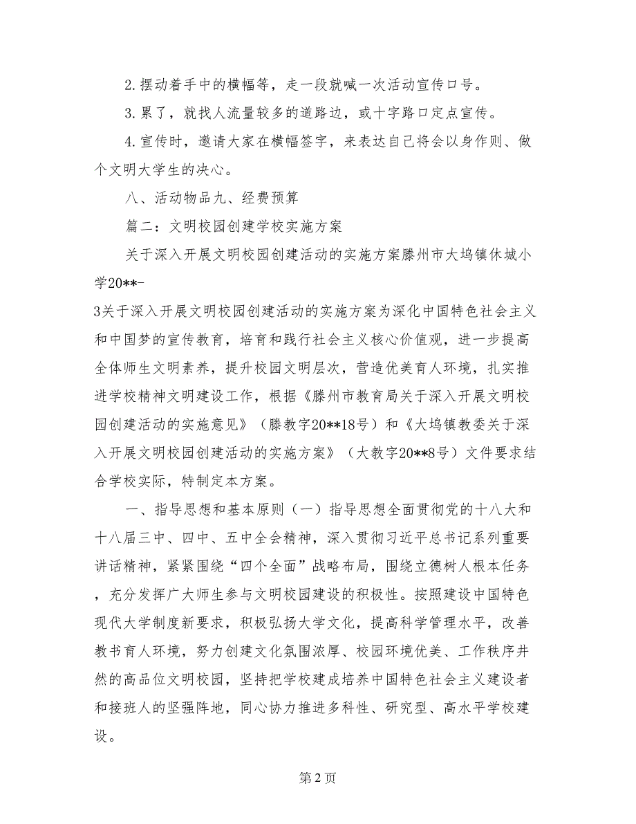 关于校园文明学习的活动策划案_第2页