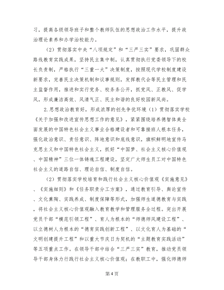 关于校园文明学习的活动策划案_第4页