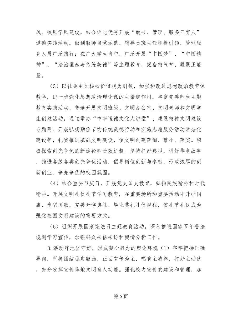 关于校园文明学习的活动策划案_第5页