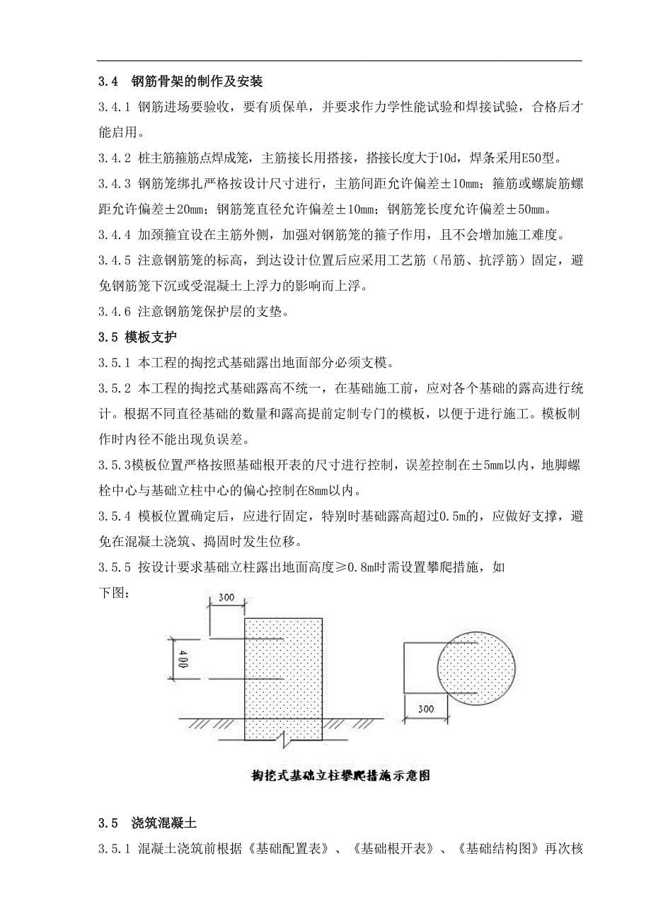 人工掏挖式基础施工方案_第5页