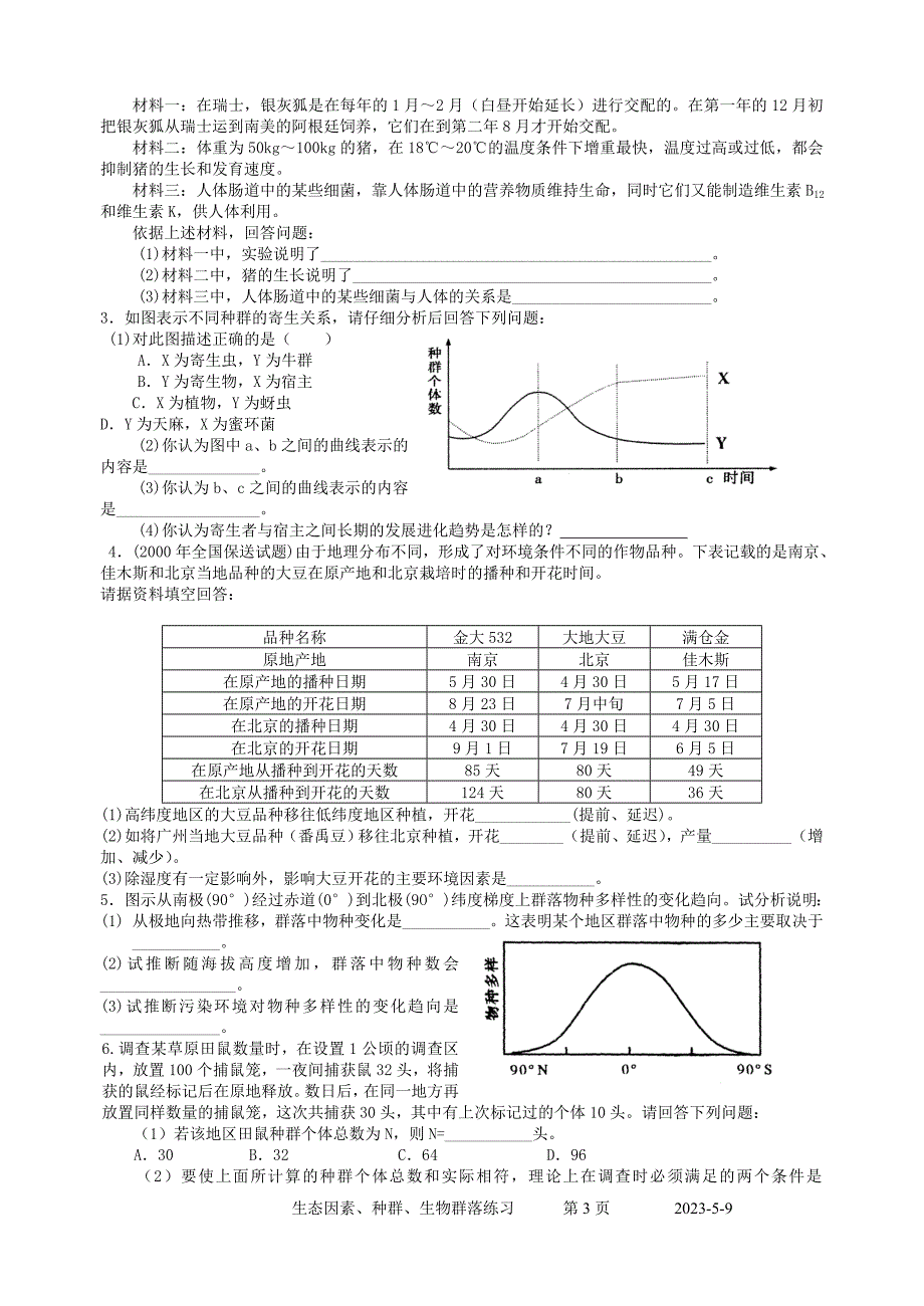 1,下列生物之间竞争最激烈的一组是()_第3页