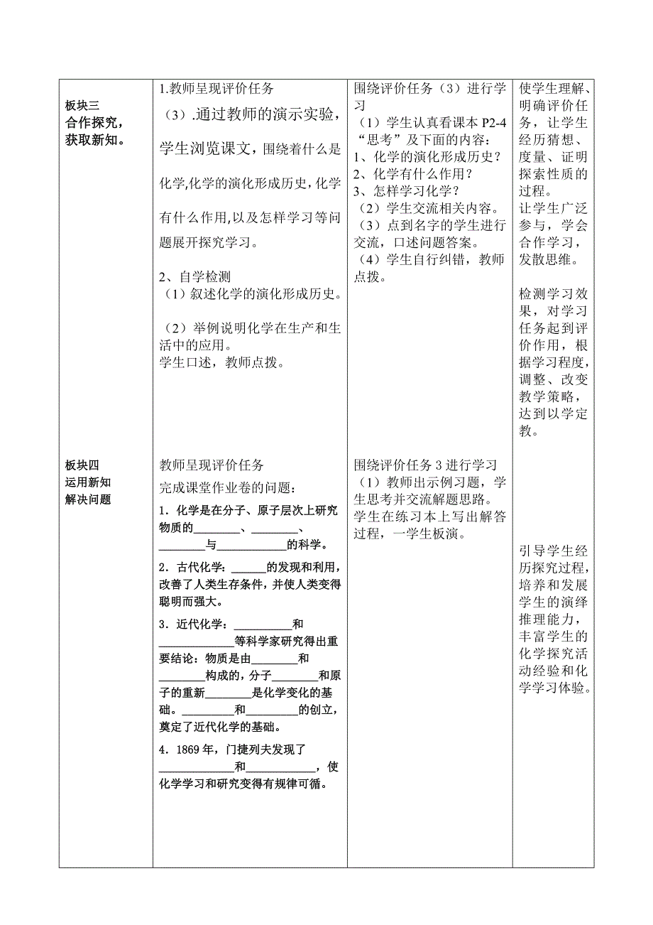 教学评教案模板_第3页