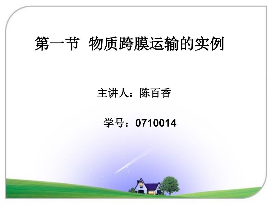 动物细胞的吸水和失水_第1页