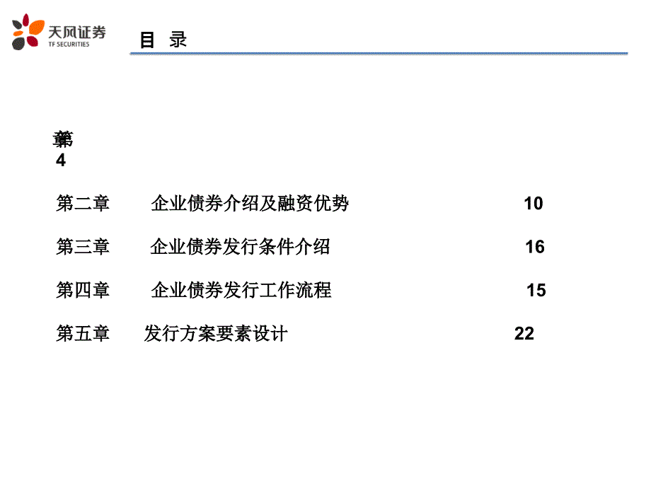 企业债券融资操作实务_第2页