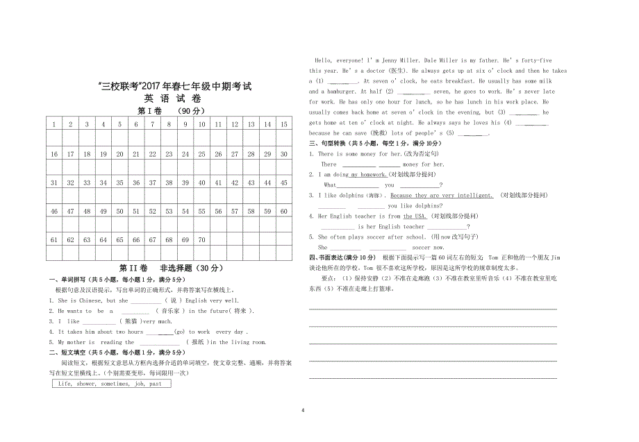 17春七年级英语期中考试卷_第4页