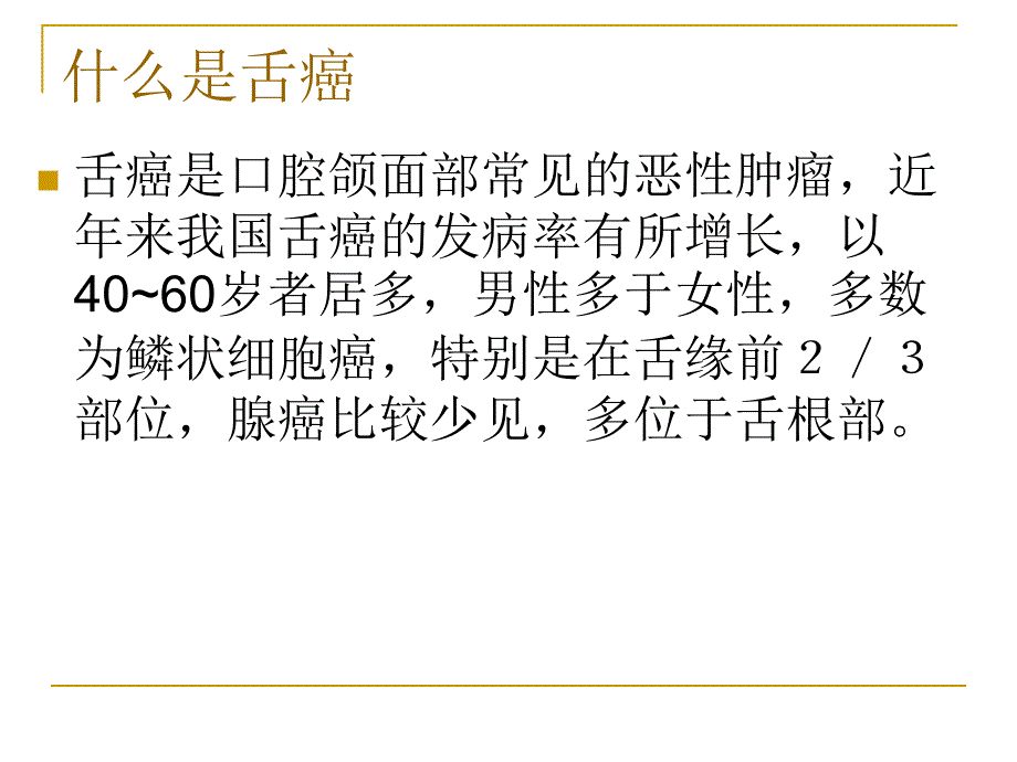 舌癌的症状护理以及肿瘤血管阻断疗法_第3页