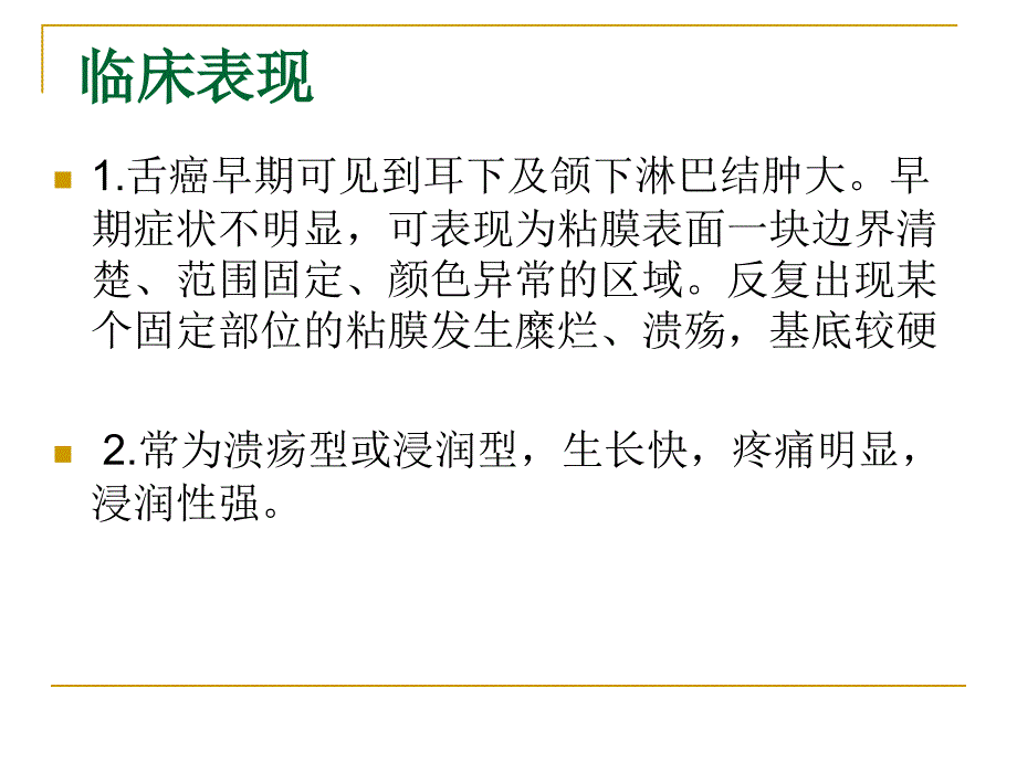 舌癌的症状护理以及肿瘤血管阻断疗法_第5页