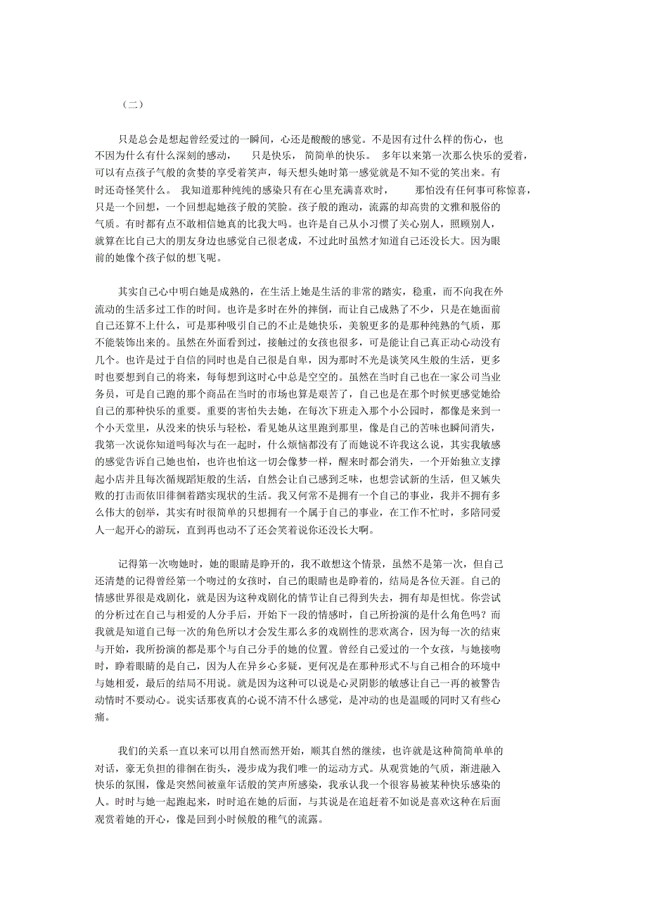 总是会忍不住打开那些早已尘封的短息_第2页