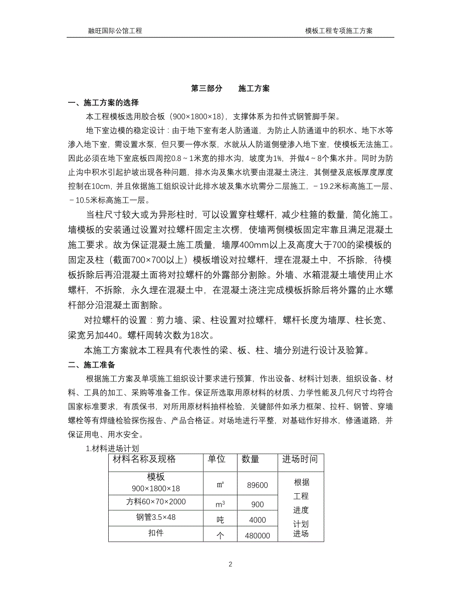 一般模板支撑计算施工方案_第3页