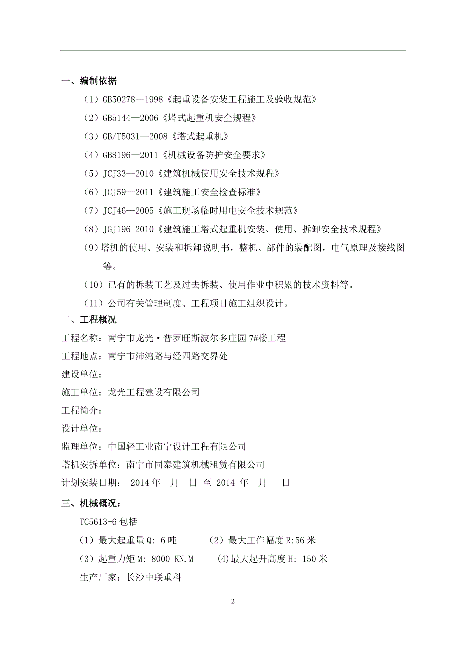 塔吊拆卸方案_第3页