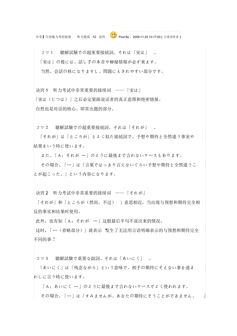 日语能力考经验谈听力提高12诀窍_第1页