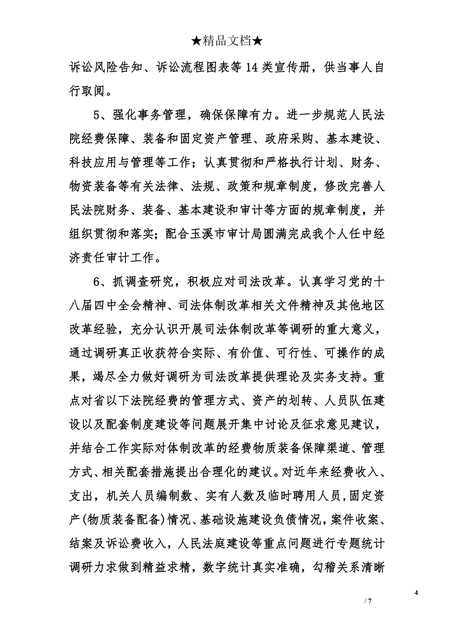 县法院司法改革工作情况报告_第4页