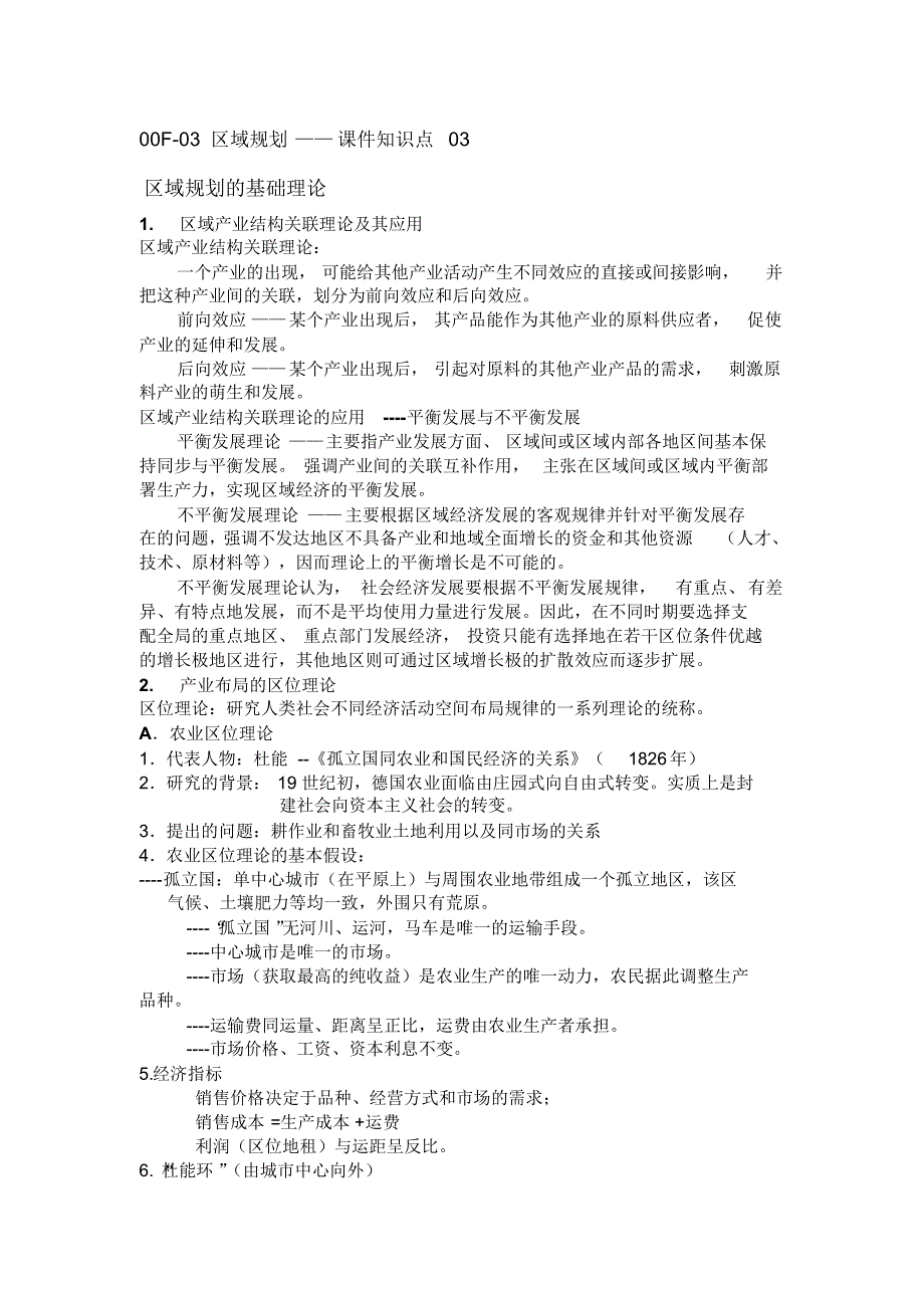 区域规划及城镇理论体系_第1页