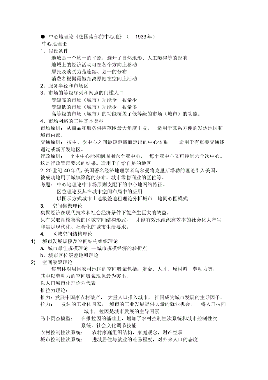 区域规划及城镇理论体系_第3页