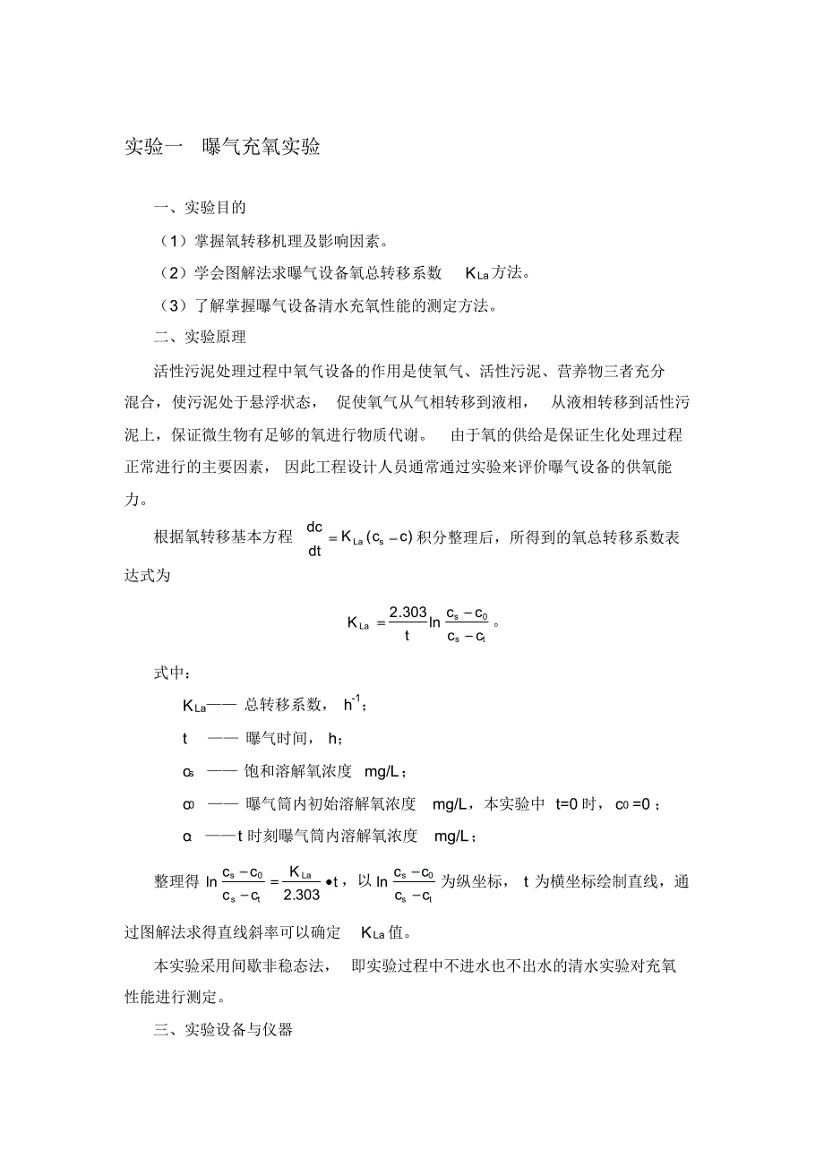 水质工程学实验报告_第1页
