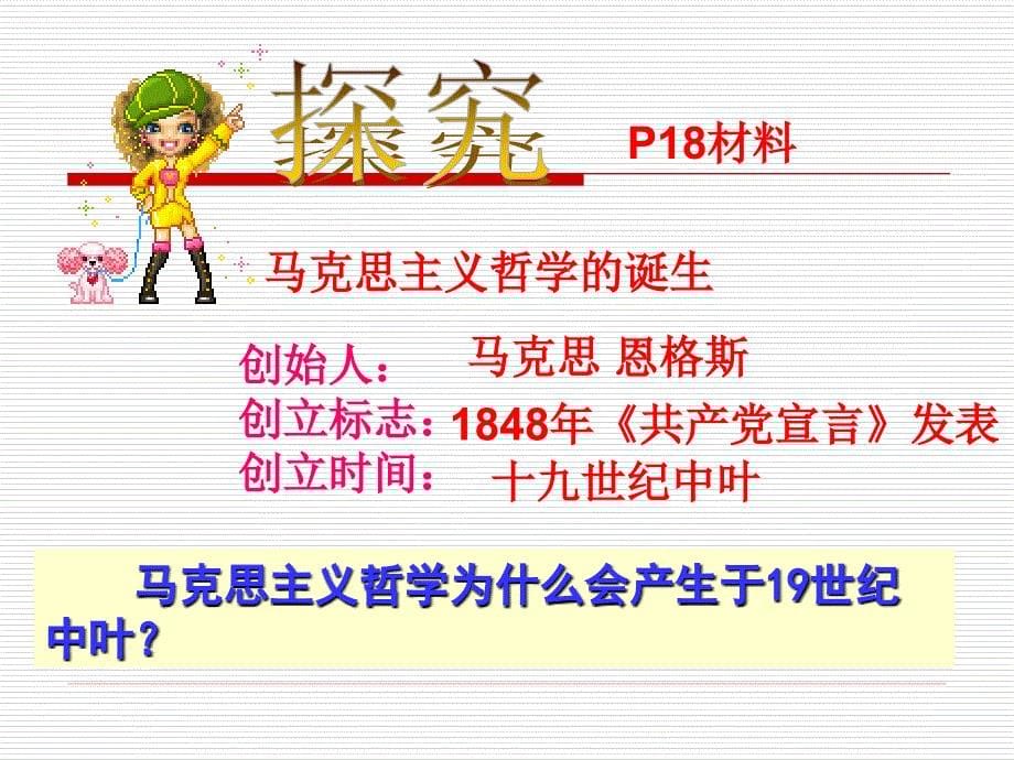 哲学与时代的关系是什么？_第5页