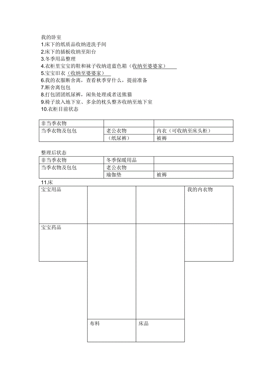 我的断舍离具体步骤_第3页