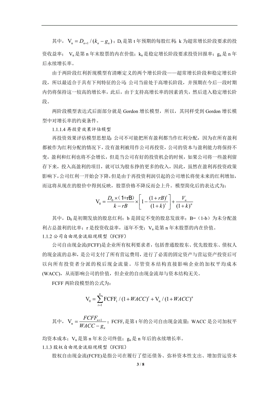 绝对估值方法与相对估值方法适用性、局限与两者的结合_第3页