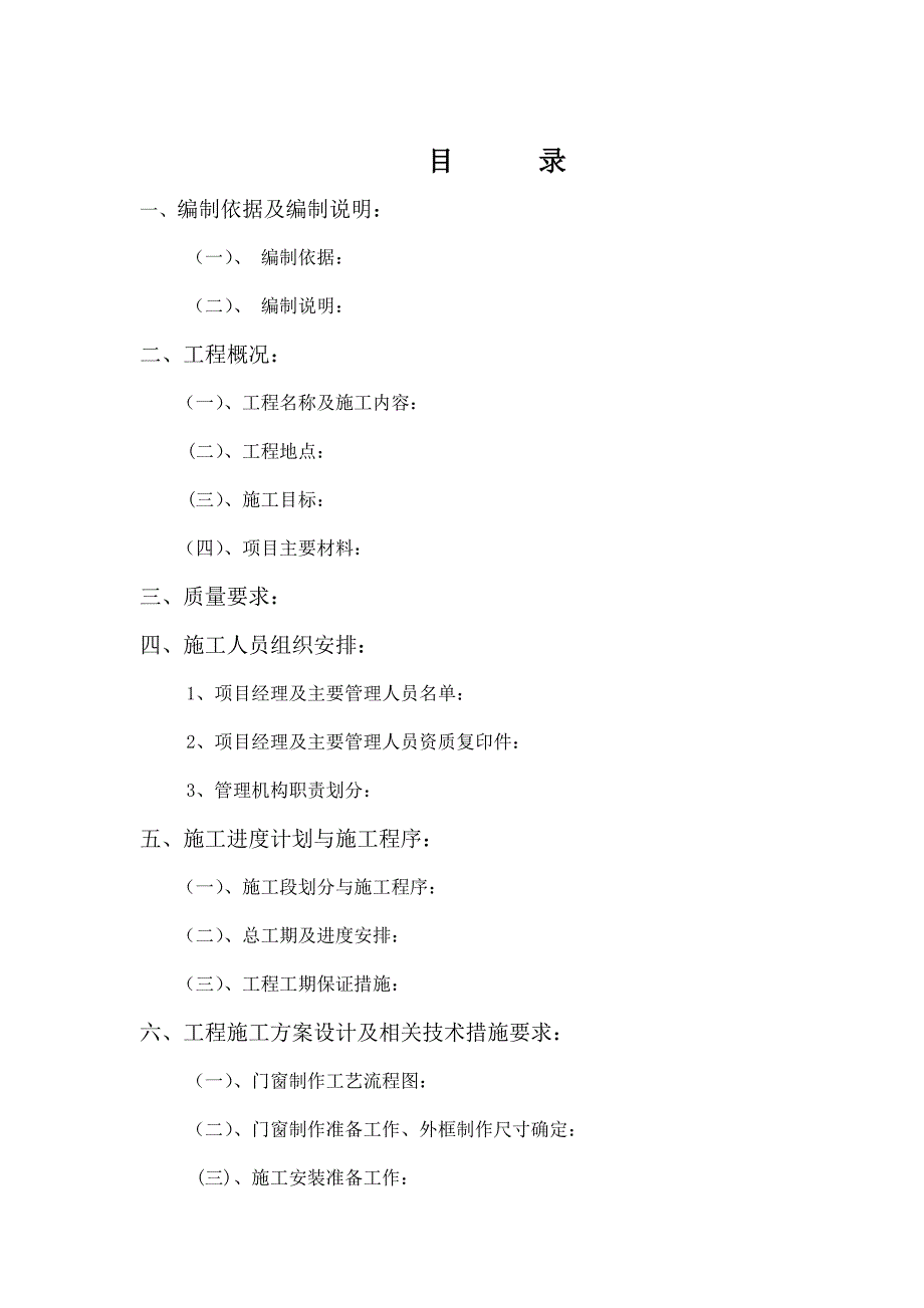 铝合金门窗安装施工方案3_第2页