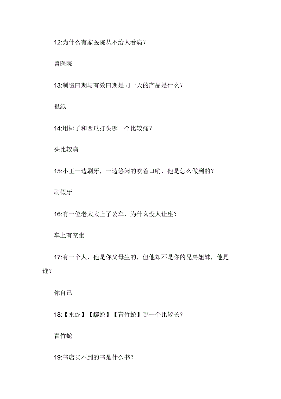 593个脑筋急转弯问题及答案_第3页