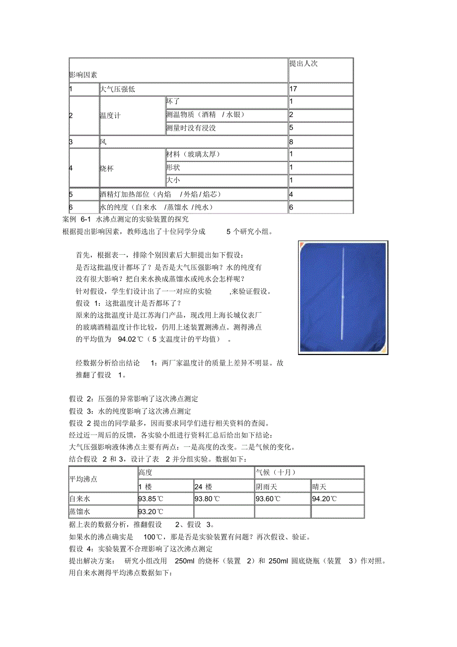 化学教材中的探究实验_第4页