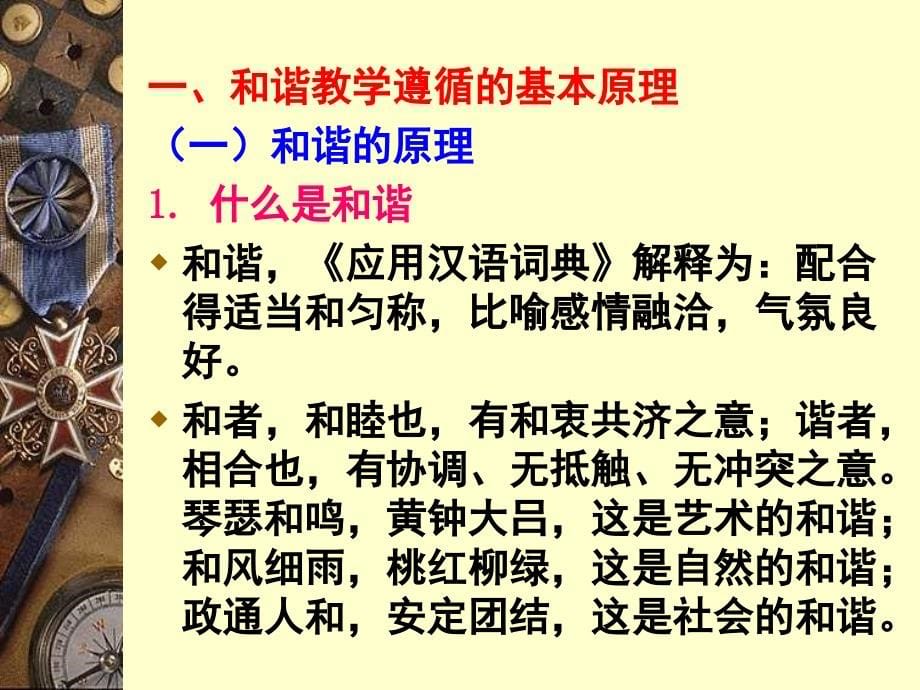 提高课堂效率的方法——整体建构和谐教学_第5页