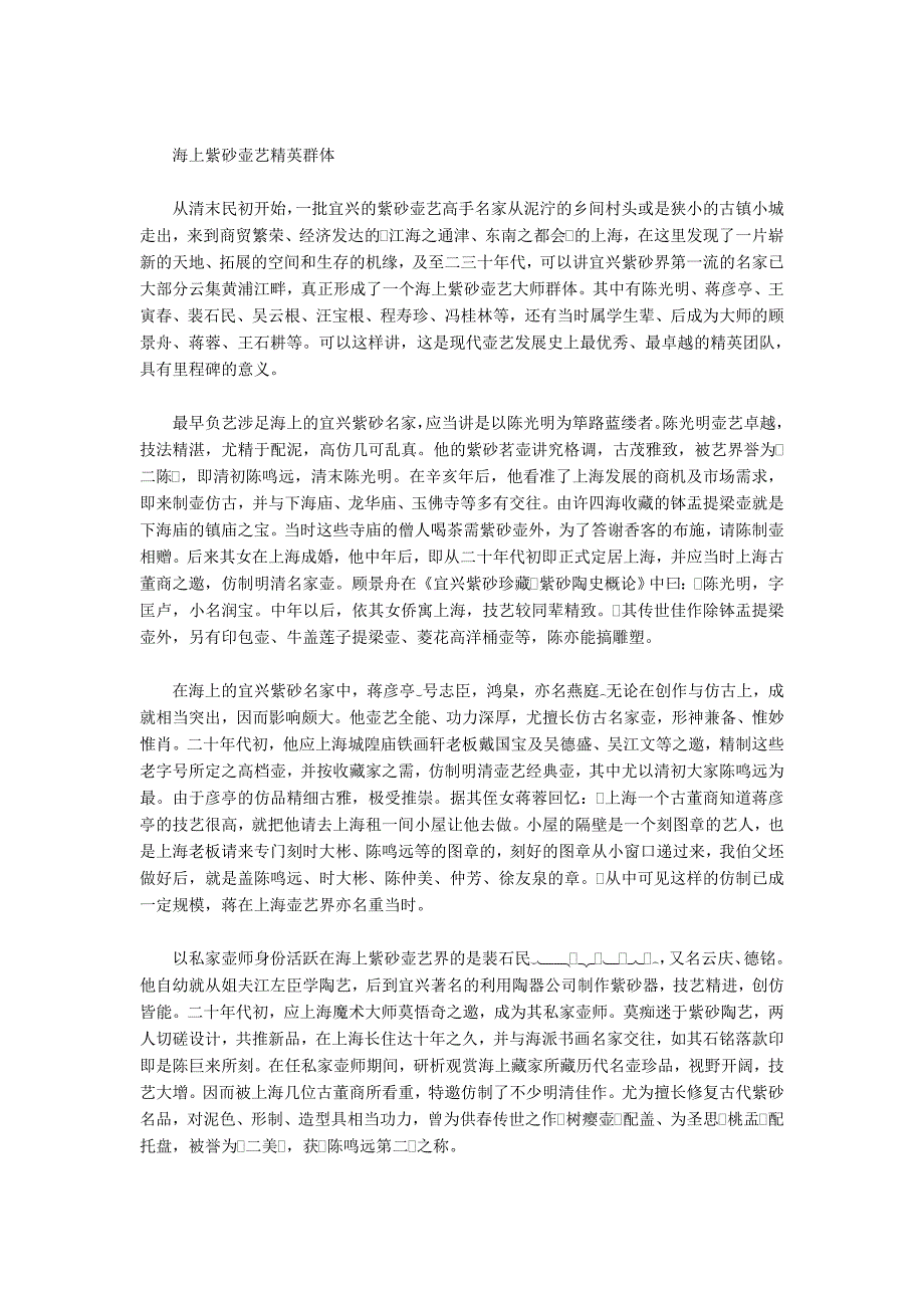 怎样鉴定老紫砂壶的年代_第3页