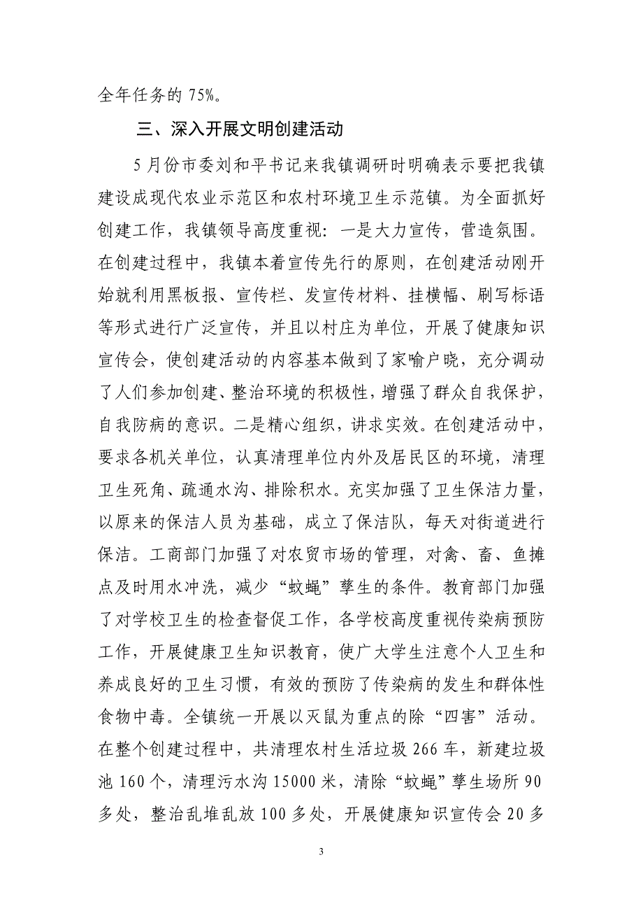 [应用文书]银河镇2009年上半年宣传思想工作总结_第3页