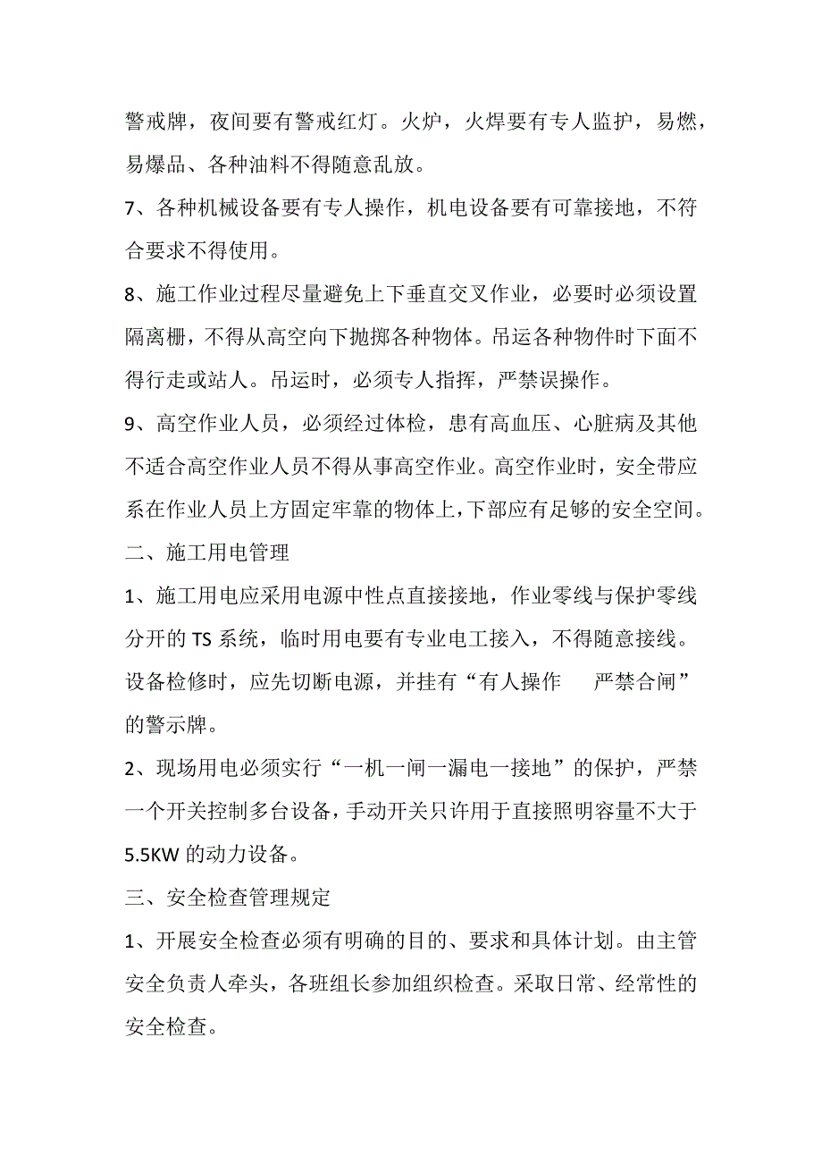 装饰安装工程施工现场安全管理制度_第2页