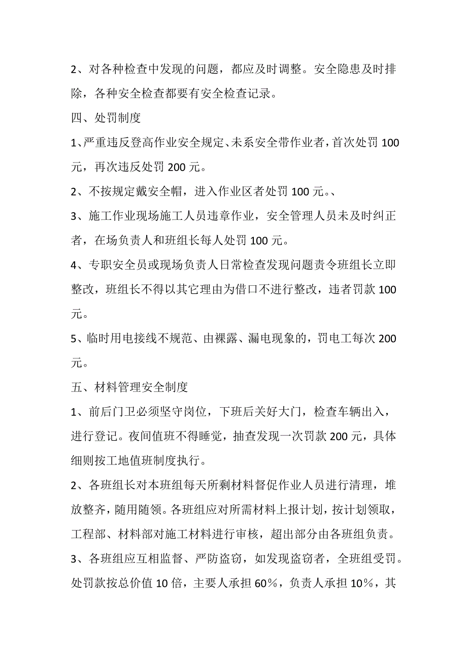 装饰安装工程施工现场安全管理制度_第3页