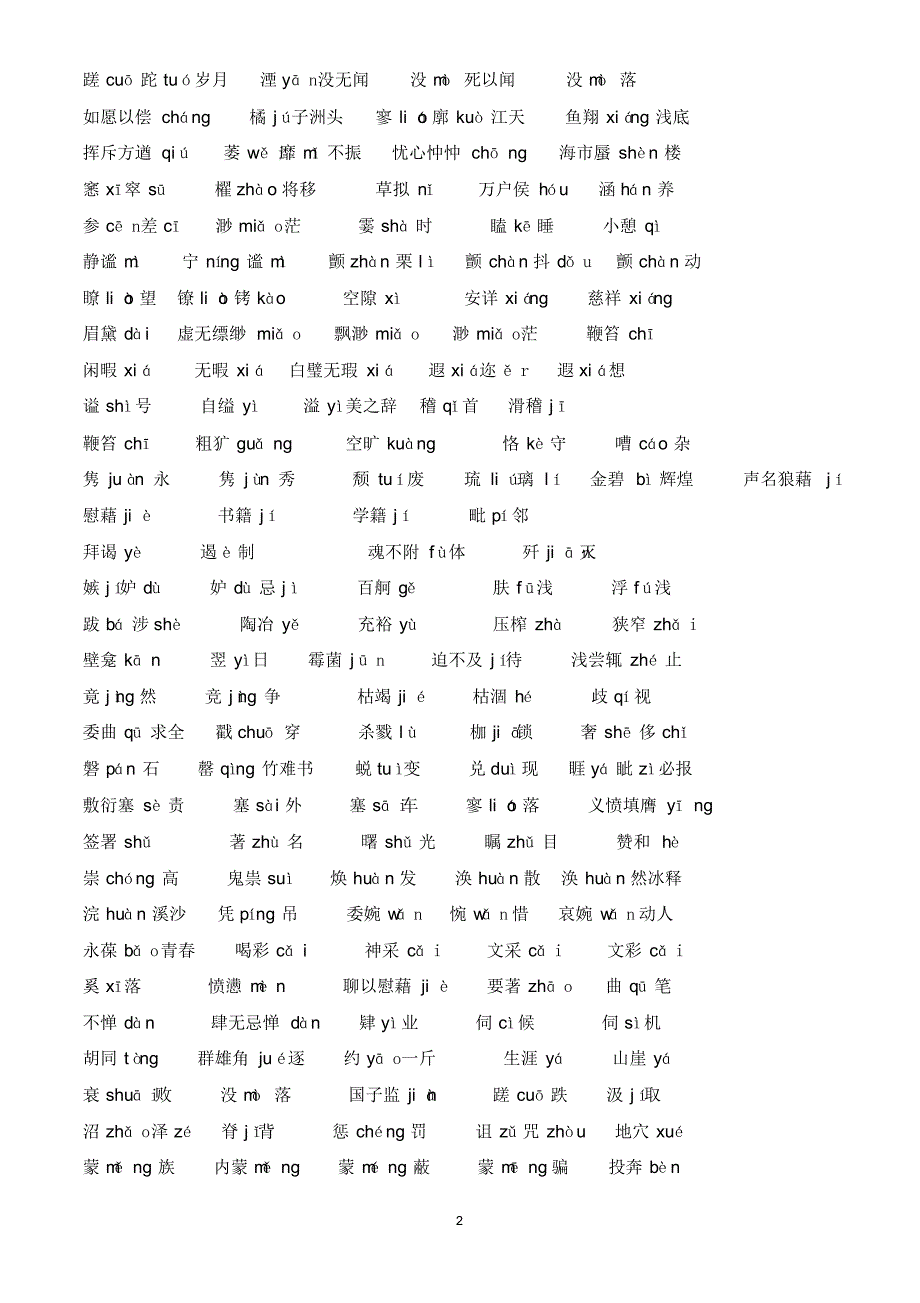 常见易错(字形字音)_第2页