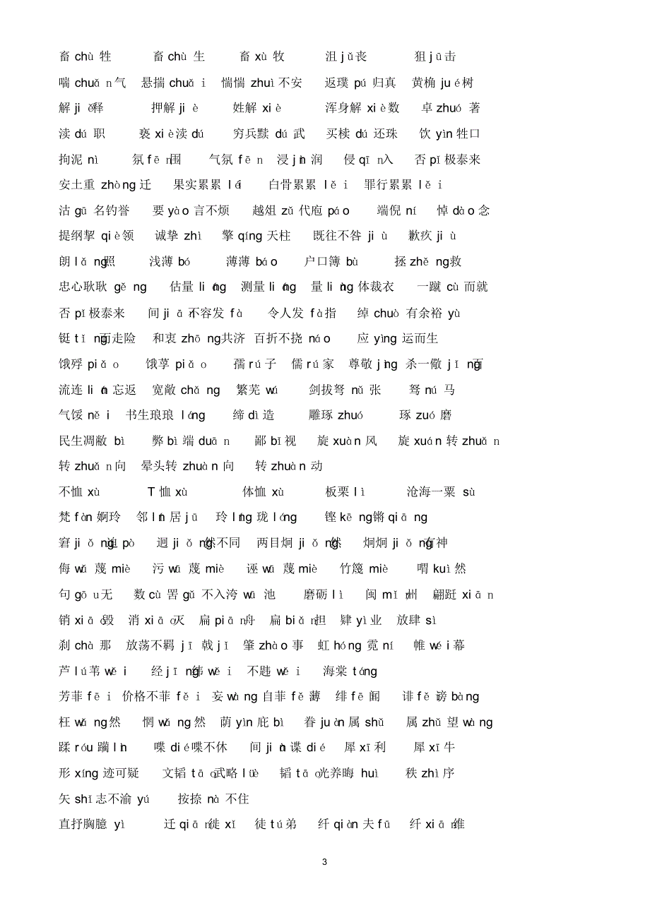 常见易错(字形字音)_第3页