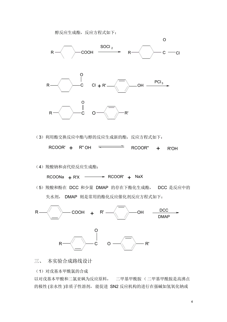 开题报告改稿_第4页