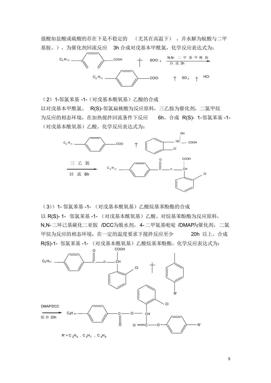 开题报告改稿_第5页