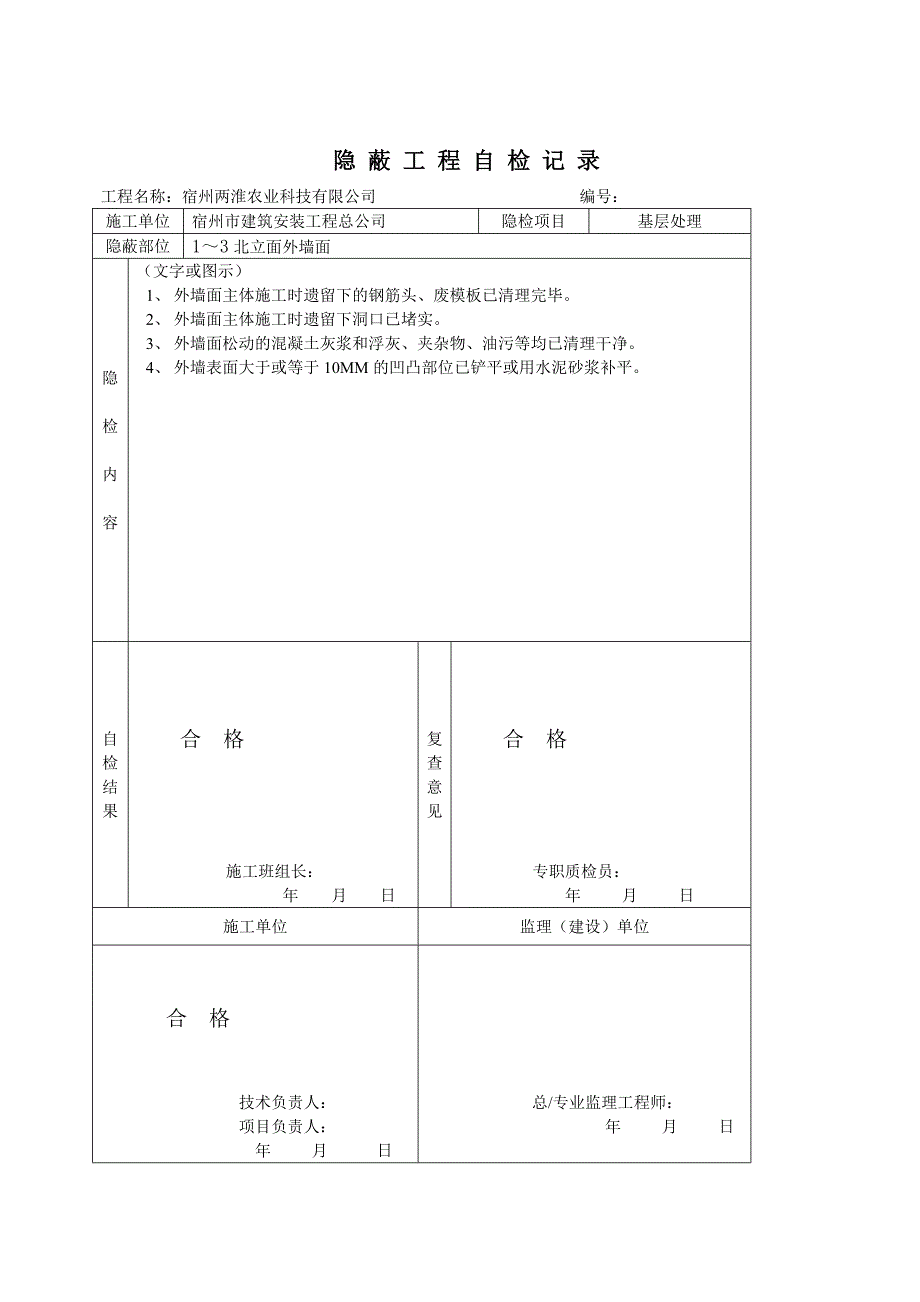 外墙外保温检验批_第3页