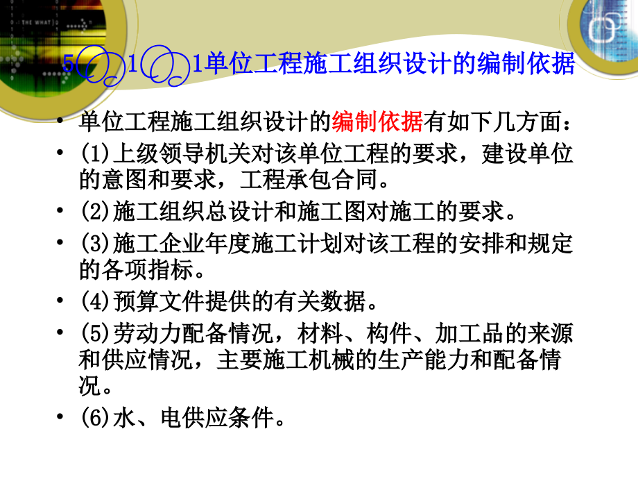 模块5单位工程施工组织设计_第3页