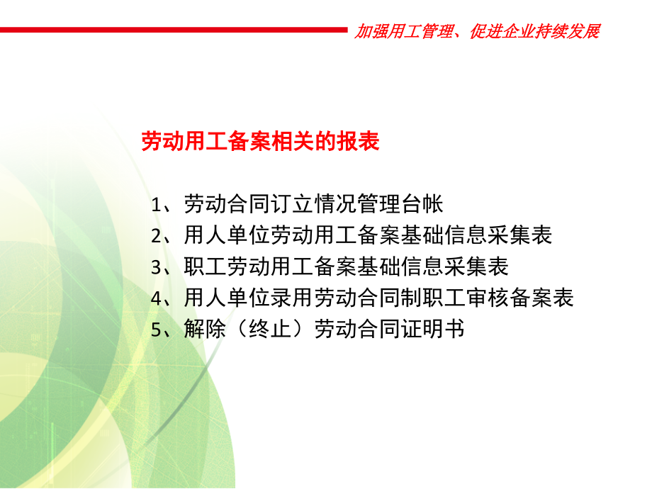 唐山劳动用工备案管理系统操作指南_第4页