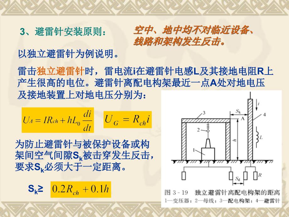 发变电站直击雷保护_第4页