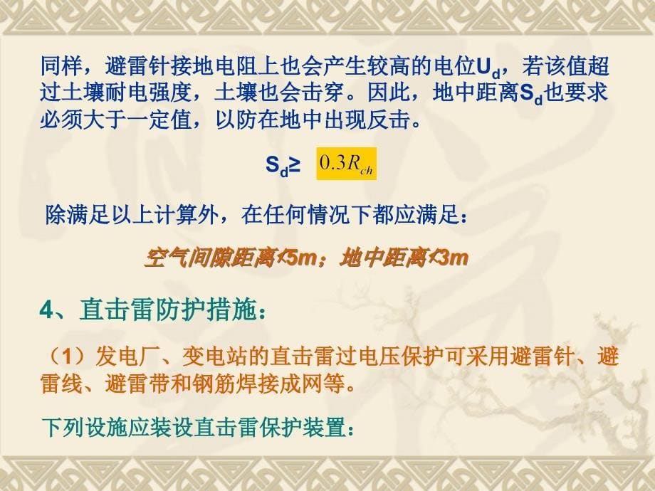 发变电站直击雷保护_第5页