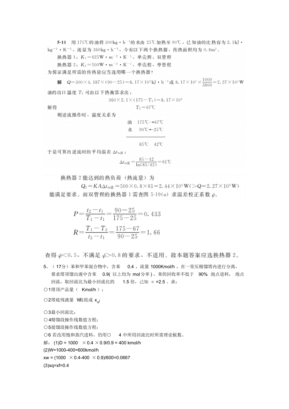 化工原理部分复试试题及答案_第4页